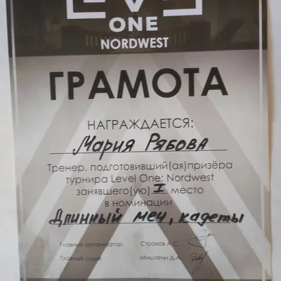 Грамоты