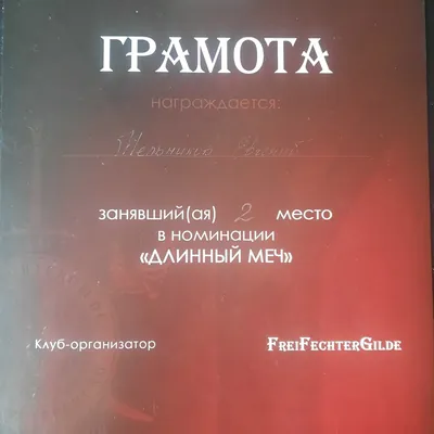 Грамоты